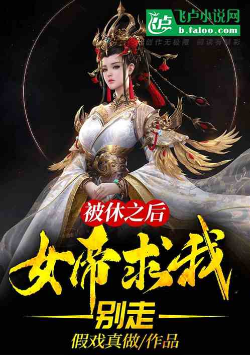 被休后，我冠军侯的身份藏不住了_被休后,我冠军侯的身份藏不住了短剧