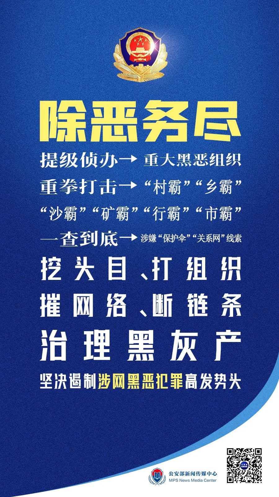 除恶务尽_除恶务尽电影
