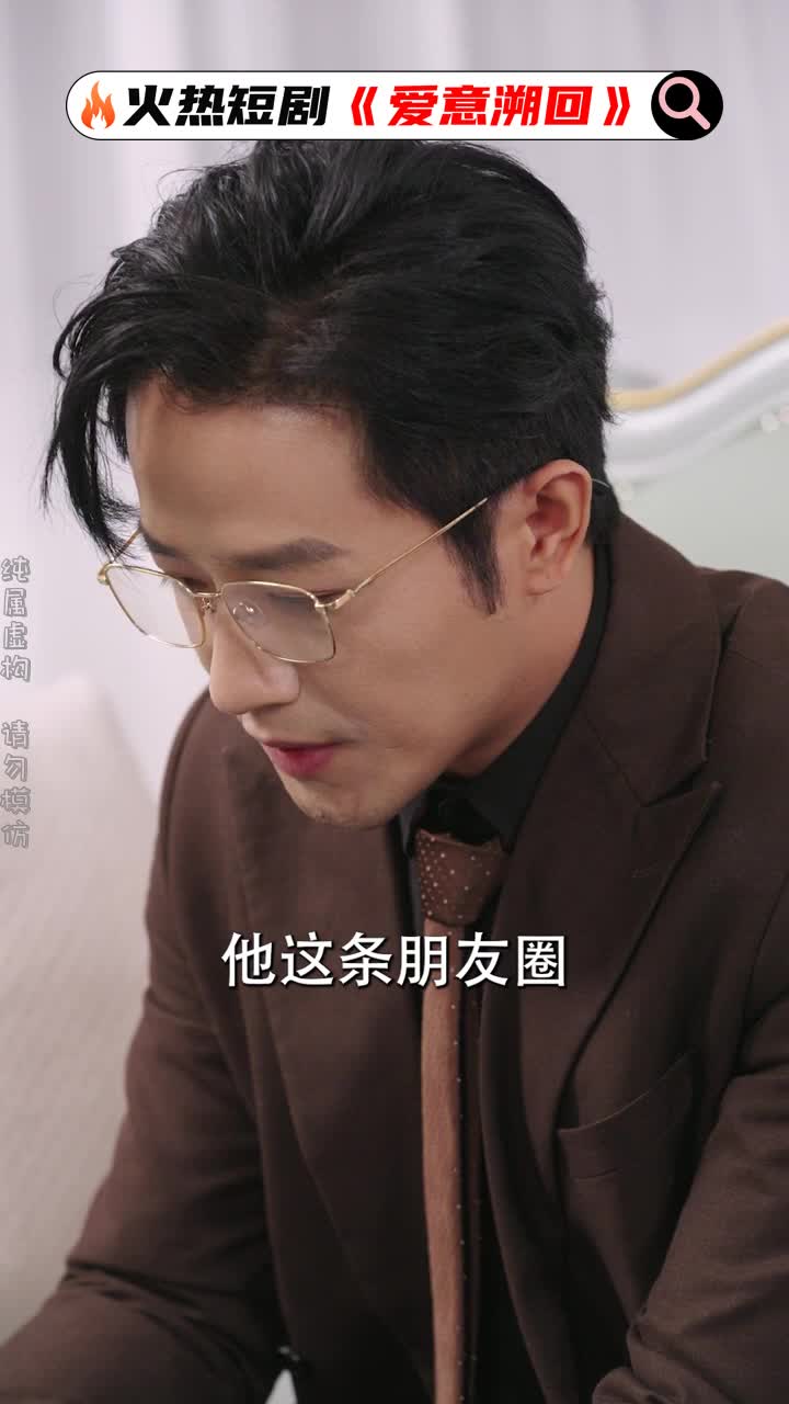 爱意溯回_爱意溯回短剧全集免费观看