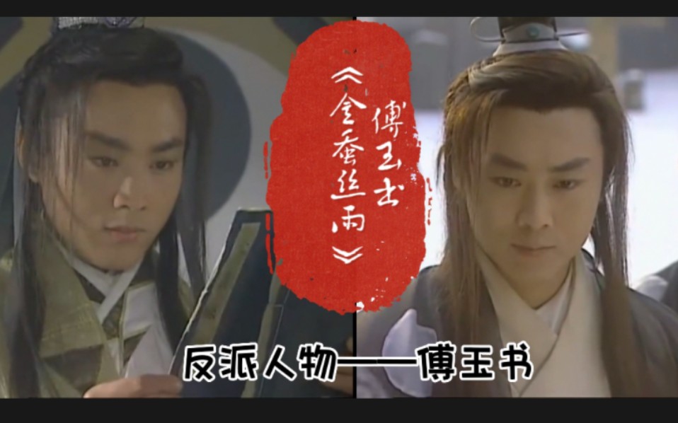 玉书扮演者_玉书嫁给谁了