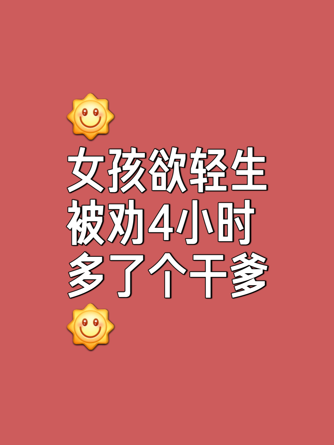 关于倒计时：老婆再原谅我一次$倒计时：女儿拔我氧气管的信息