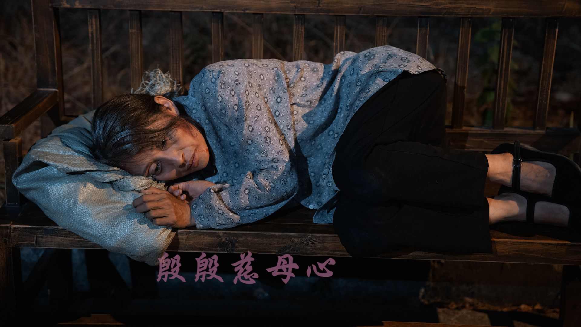 慈母不可欺_慈母不可欺短剧免费观看46集视频