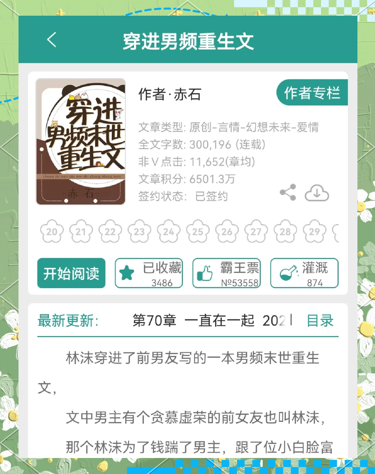 穿进末世后，我与仇人同居了_穿进末世文后,我爆发了变美异能