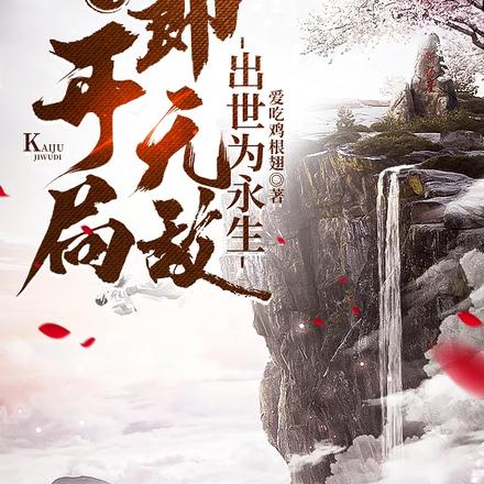 出世即无敌_综武自囚藏经阁十载,出世即无敌