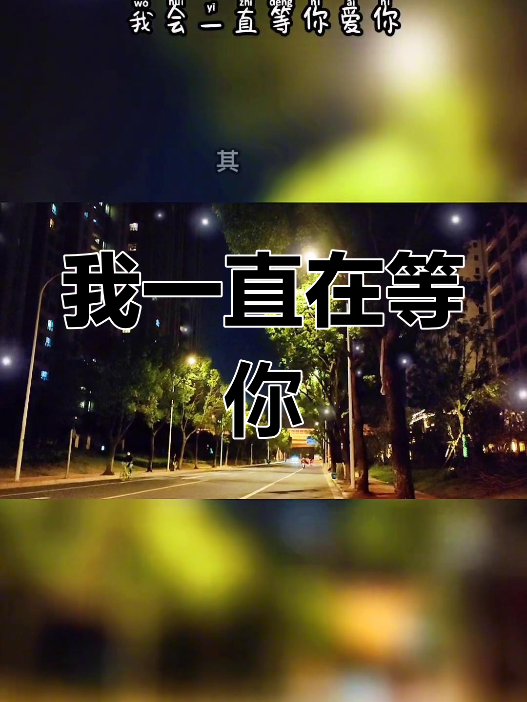 等你回头说爱我_等你回头说爱我小说