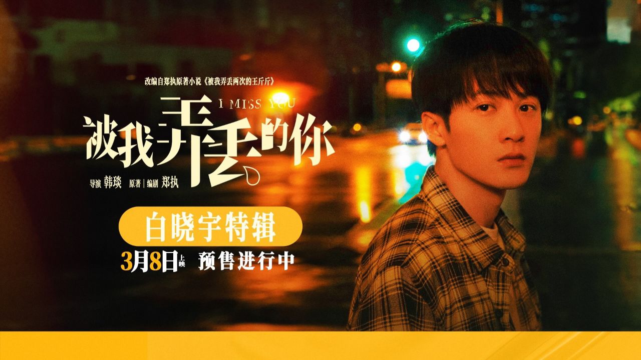被弄丢的你_被弄丢的你40集免费观看