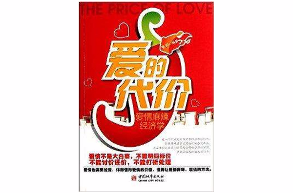 爱的代价_爱的代价是什么