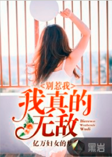 别惹我大小姐_别惹我大小姐首发
