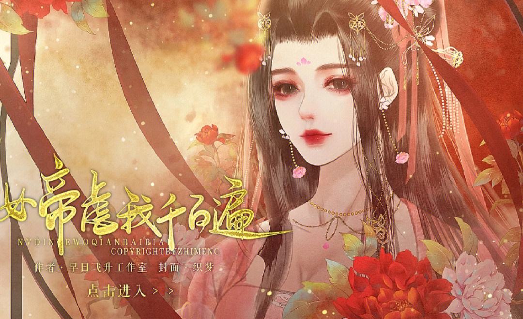 穿越从攻略女帝开始$堕落女儿国，我是圣子_穿越从攻略女帝开始$堕落女儿国,我是圣子下载