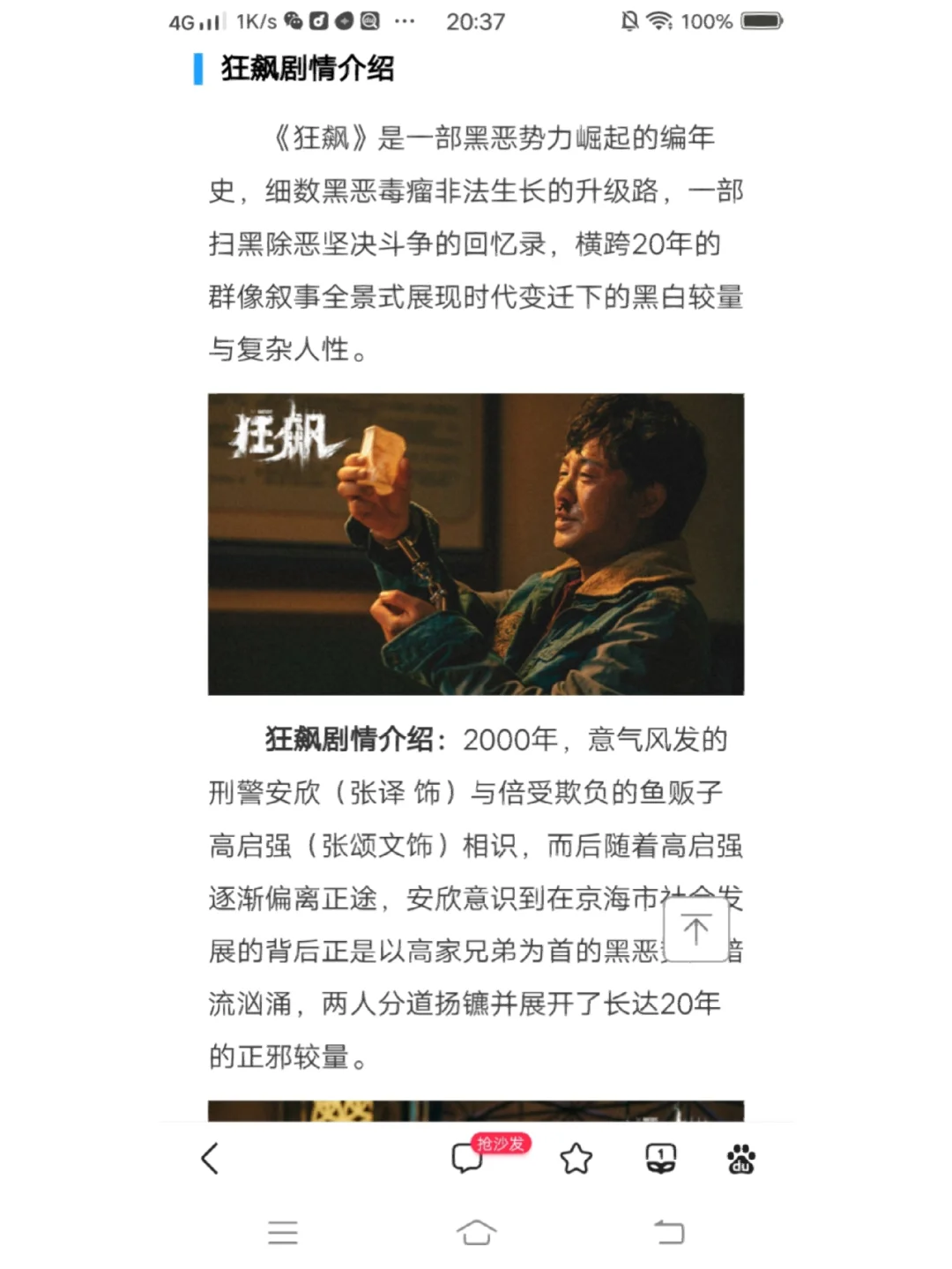 狂飙剧情介绍_狂飙剧情介绍详细解说