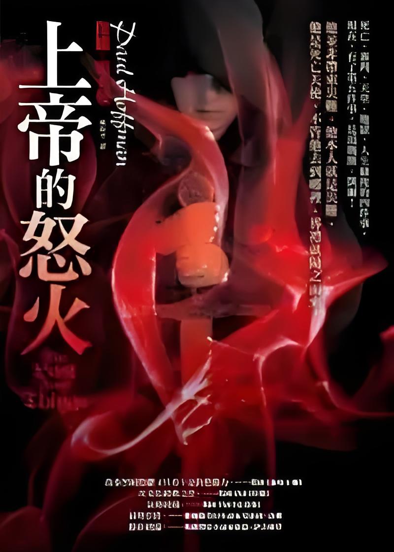爱的怒火_爱的怒火大结局