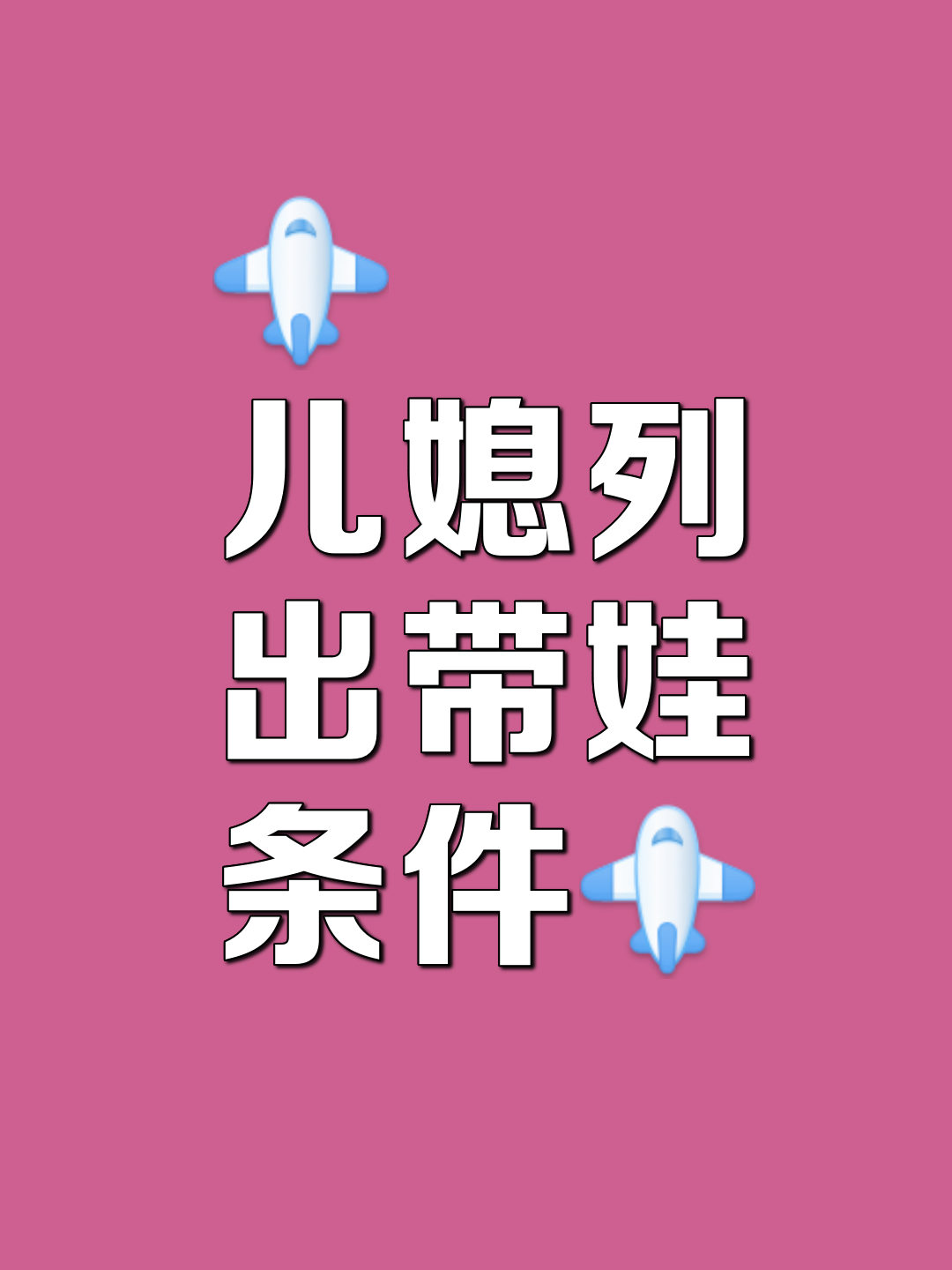 不圣母不跪舔夫人带娃独美_不圣母不跪舔夫人带娃独美短剧大结局