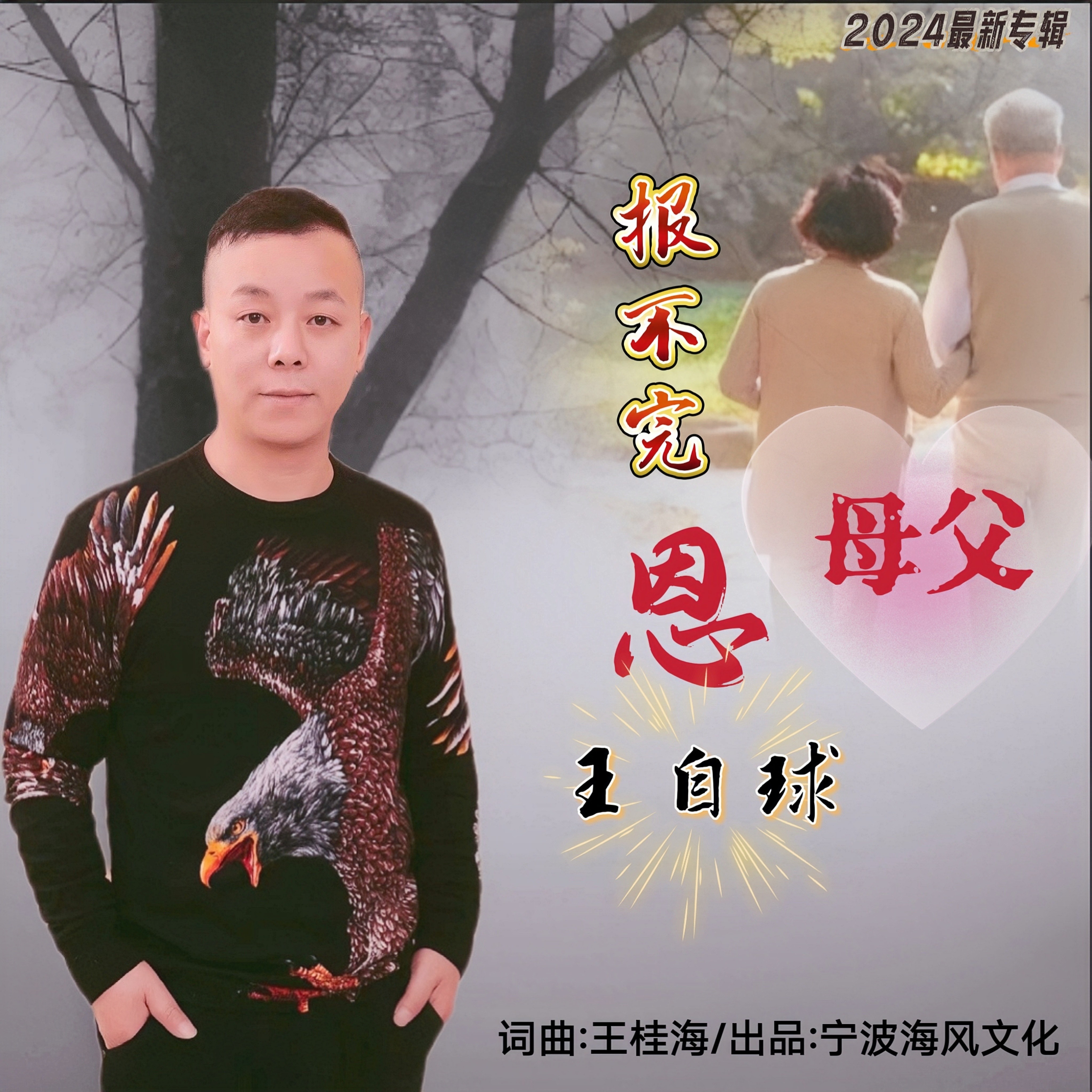 痴儿归来报母恩_痴儿騃女什么意思
