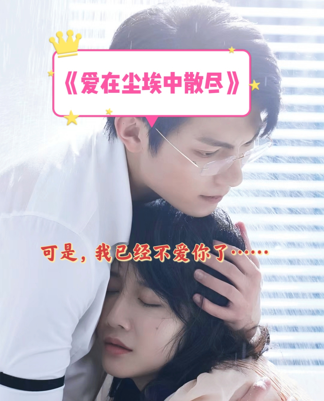 爱在尘埃里_爱在尘埃里全集免费完整版