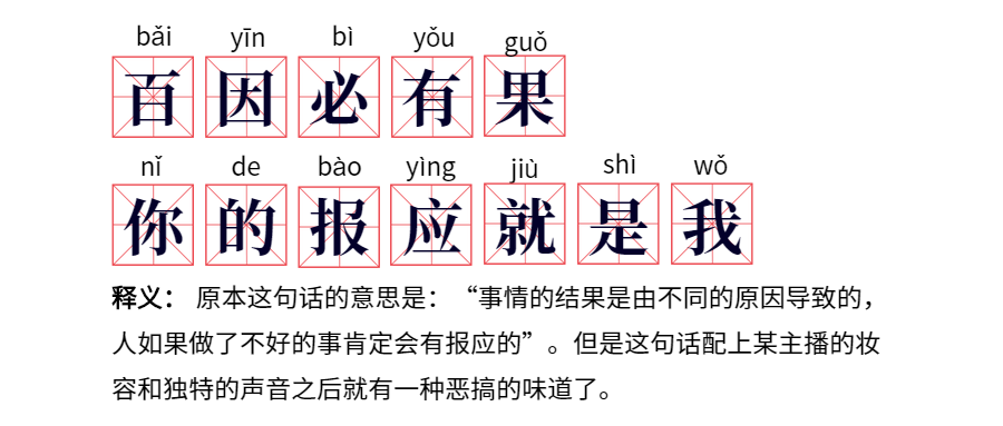 百因必有果_百因必有果什么意思