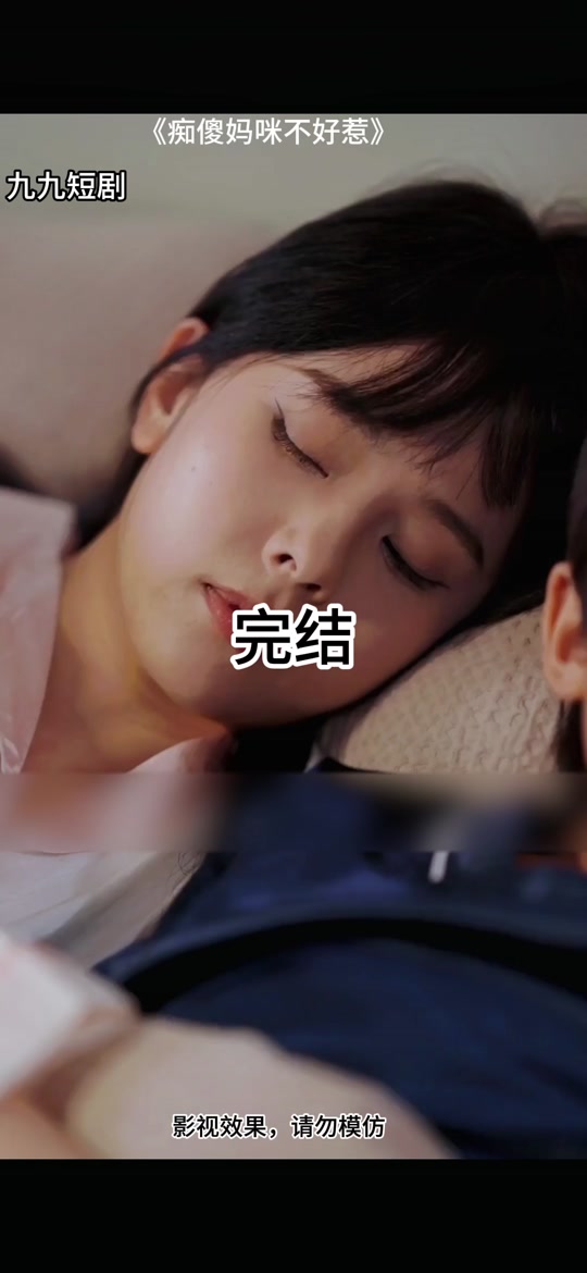 痴傻妈咪不好惹_痴傻妈咪不好惹短剧免费观看全集高清
