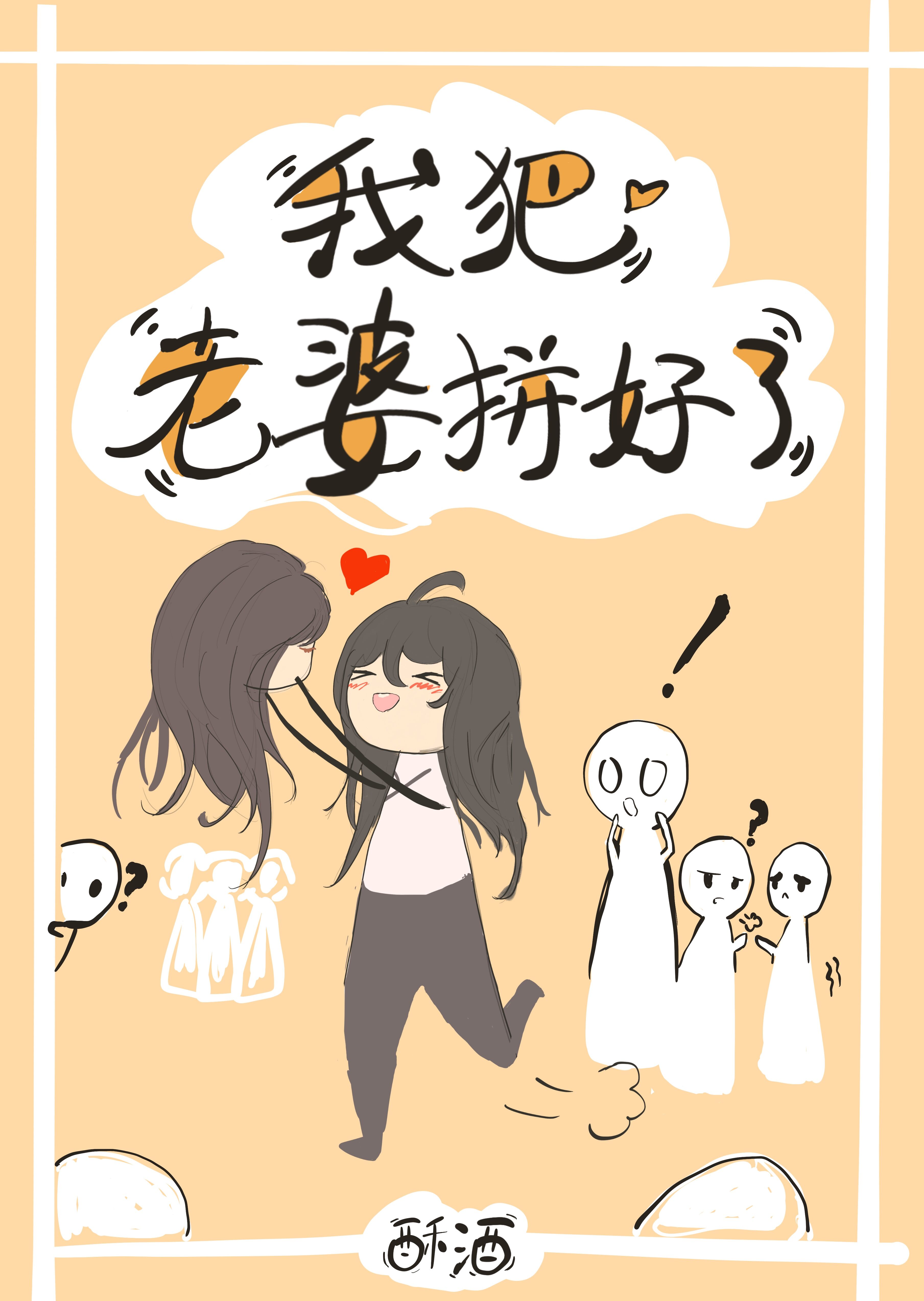 把我老婆还给我_把我老婆还给我剧情介绍