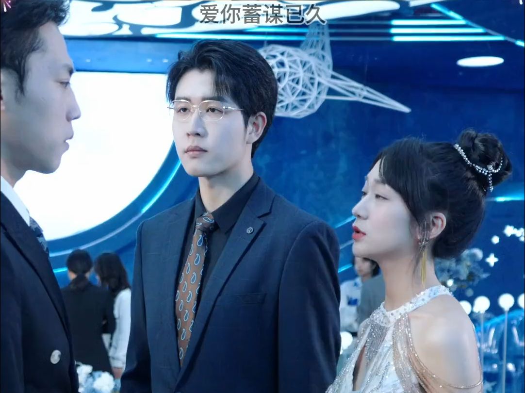 爱你蓄谋已久100_爱你蓄谋已久105演员表介绍