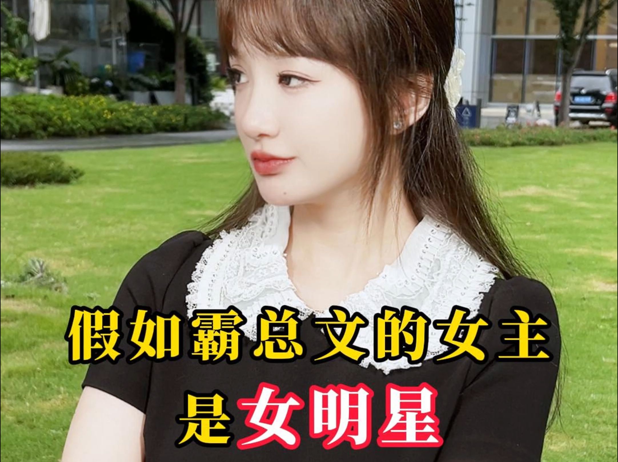 包含顶流影后她来自古代&将军！你变霸总了的词条