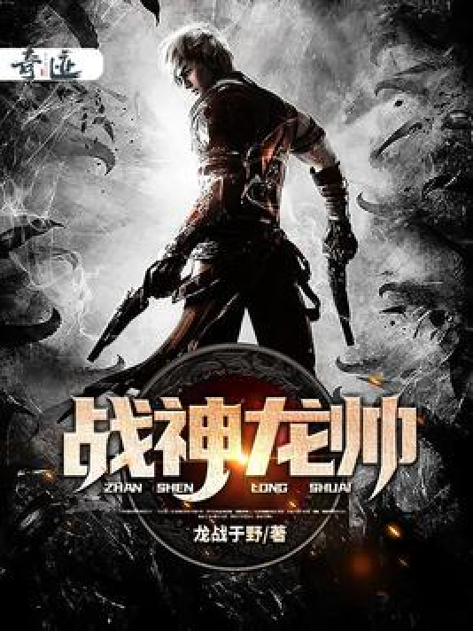 超级战神之至尊龙帅_超级战神之至尊龙帅短剧免费观看