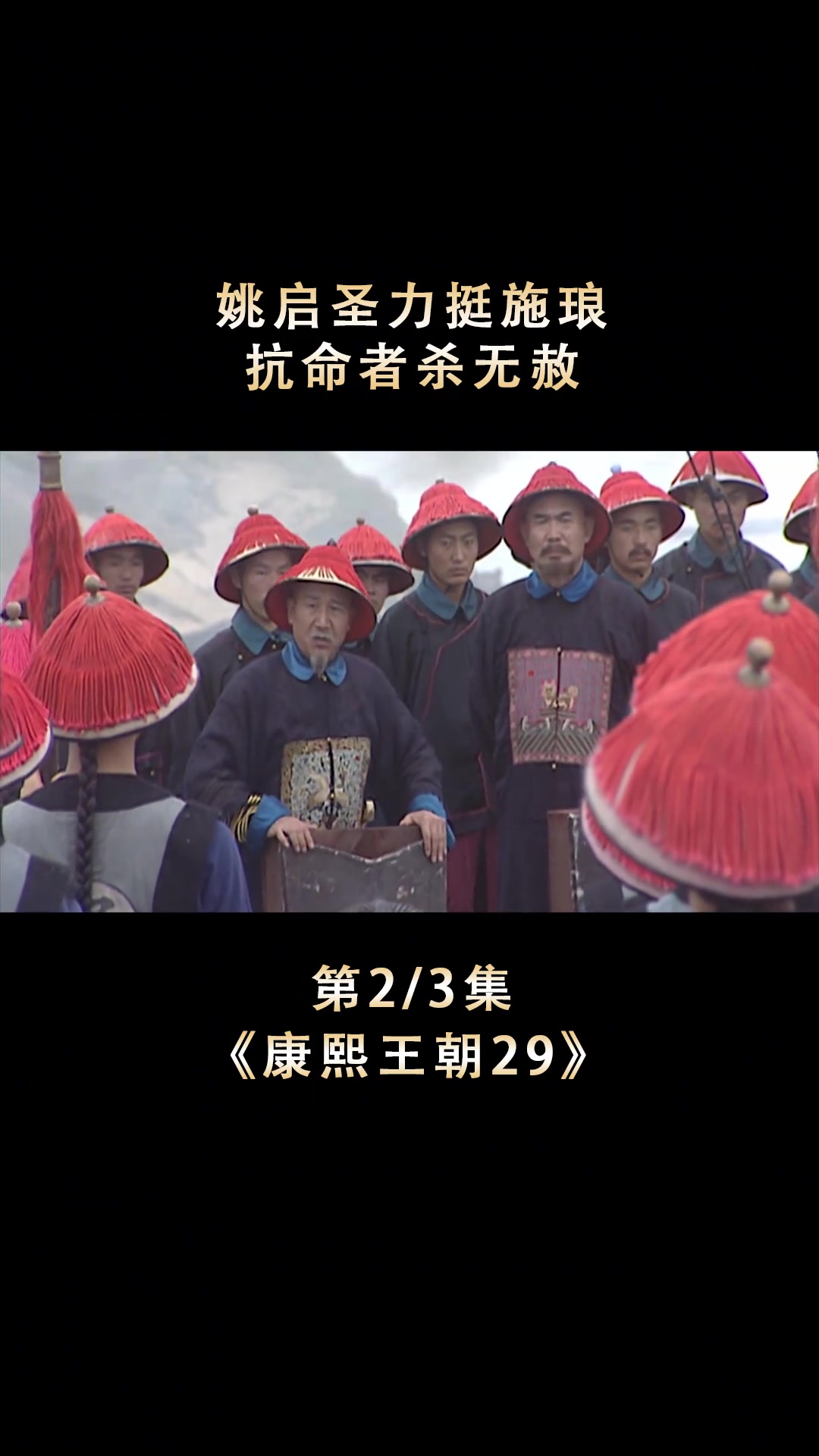 姚启圣扮演者_康熙王朝姚启圣扮演者