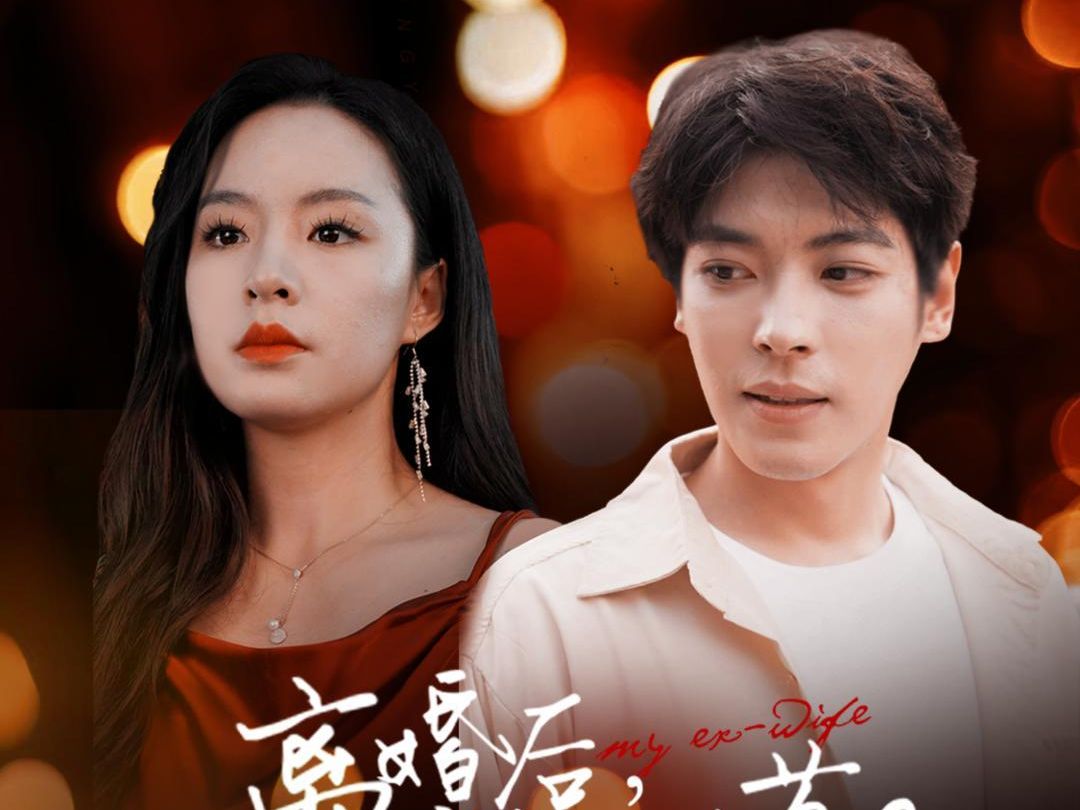 断绝关系后，他们追悔莫及_断绝关系后他们追悔莫及演员表