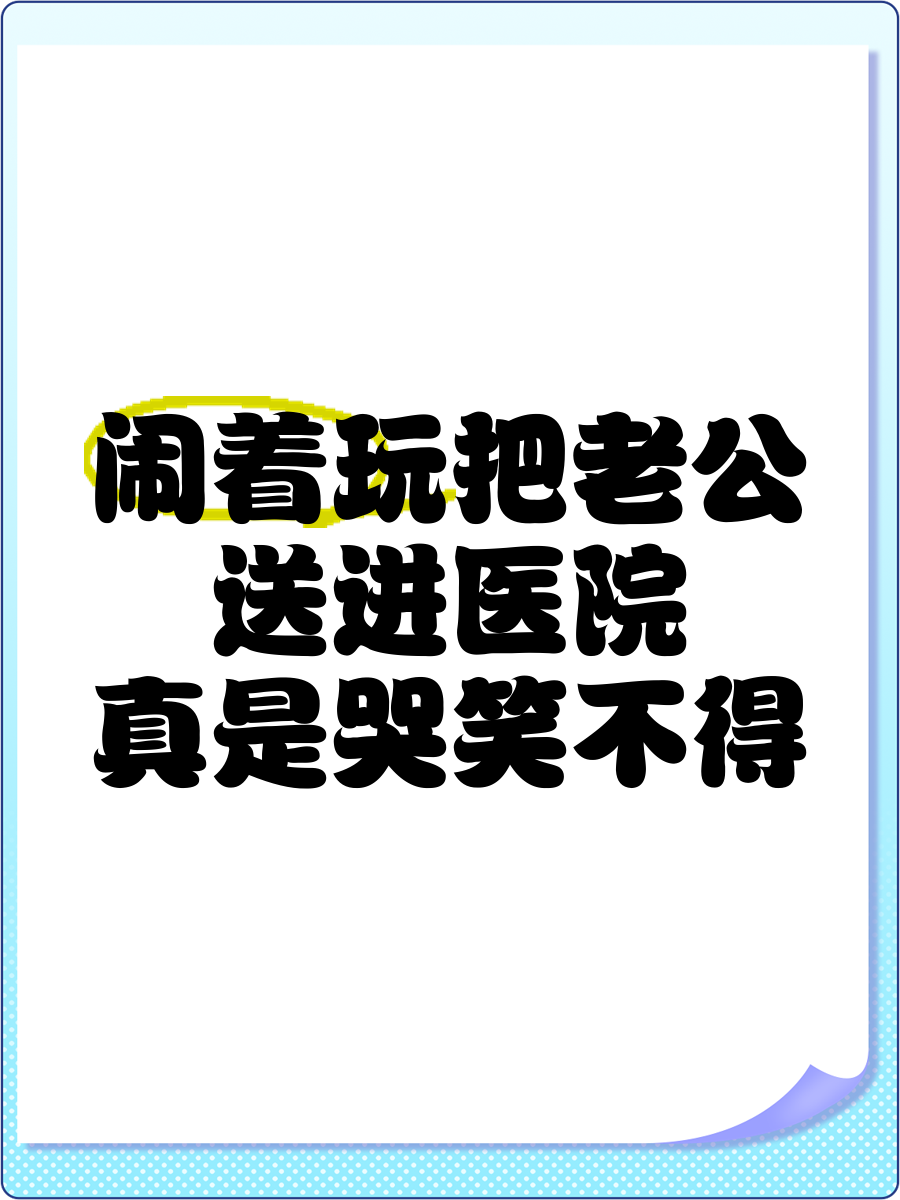 从亲爹送我进网瘾医院开始_从亲爹送我进网瘾医院开始短剧大结局
