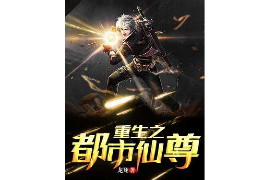 都市仙尊奶爸_都市仙尊奶爸短剧免费观看