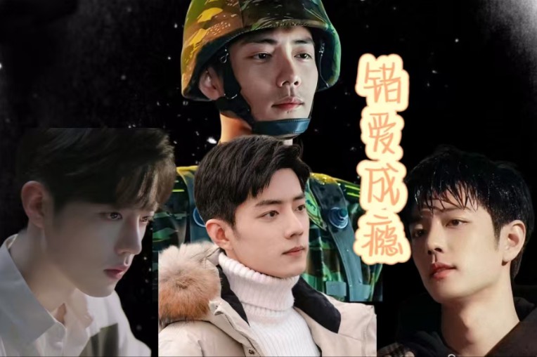 错爱成瘾_错爱成瘾少心尖宠前妻乌龙茶