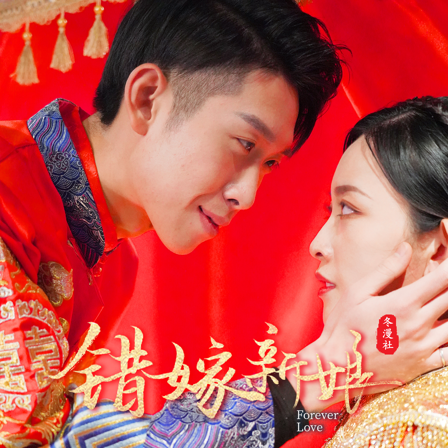 错嫁姻缘_错嫁姻缘电视剧免费观看全集