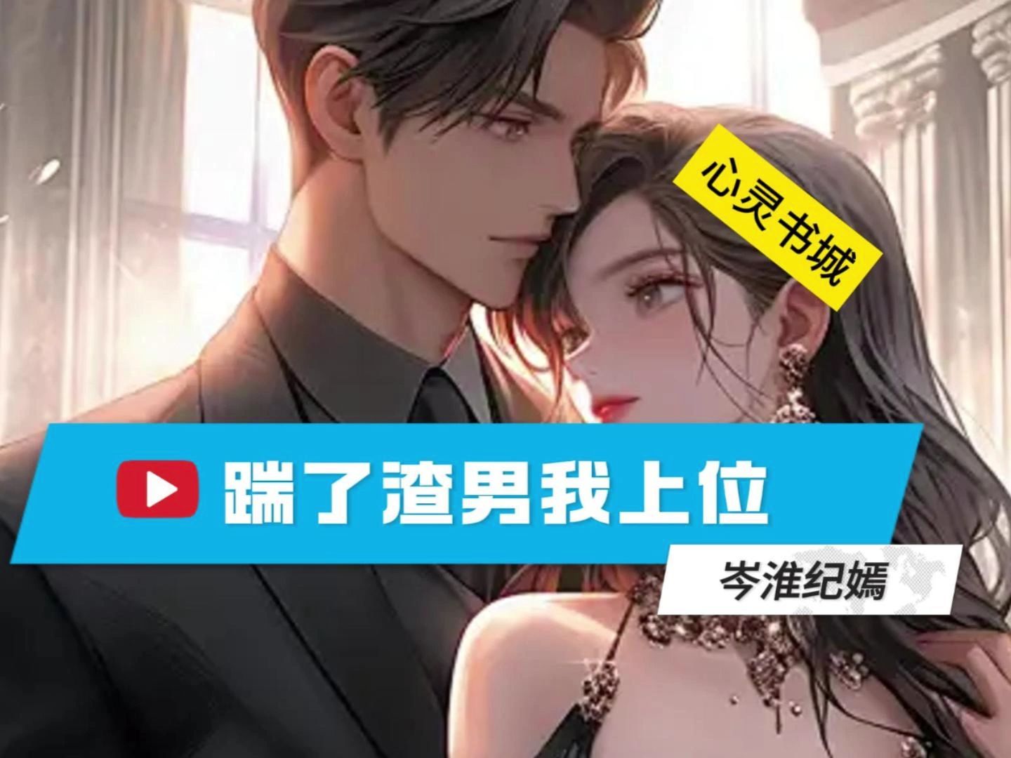 不装了，脚踹渣男后我成了全球女战神_不装了,脚踹渣男后我成了全球女战神短剧