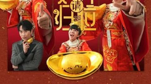 财神请归位_财神归位什么意思