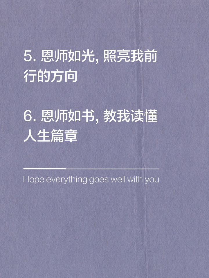 恩师如父_恩师如父母的诗句