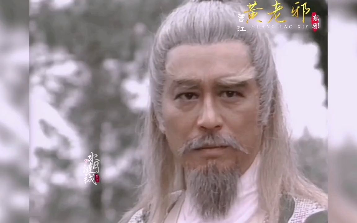 黄老邪扮演者_古天乐版神雕侠侣黄老邪扮演者