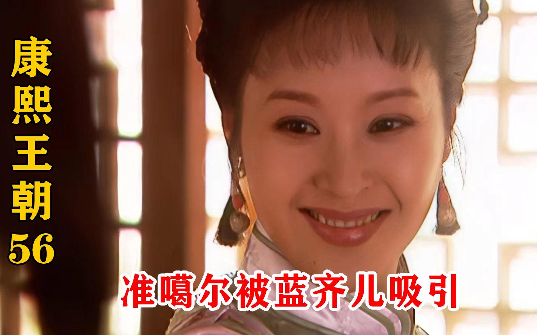 蓝齐儿扮演者_蓝齐儿扮演者为什么不火