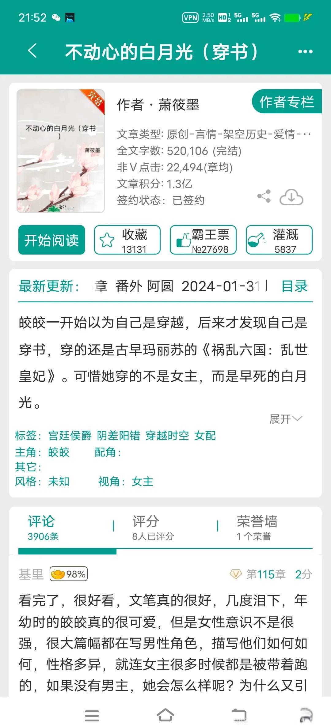穿成白月光她不干了_穿成白月光后我不干了