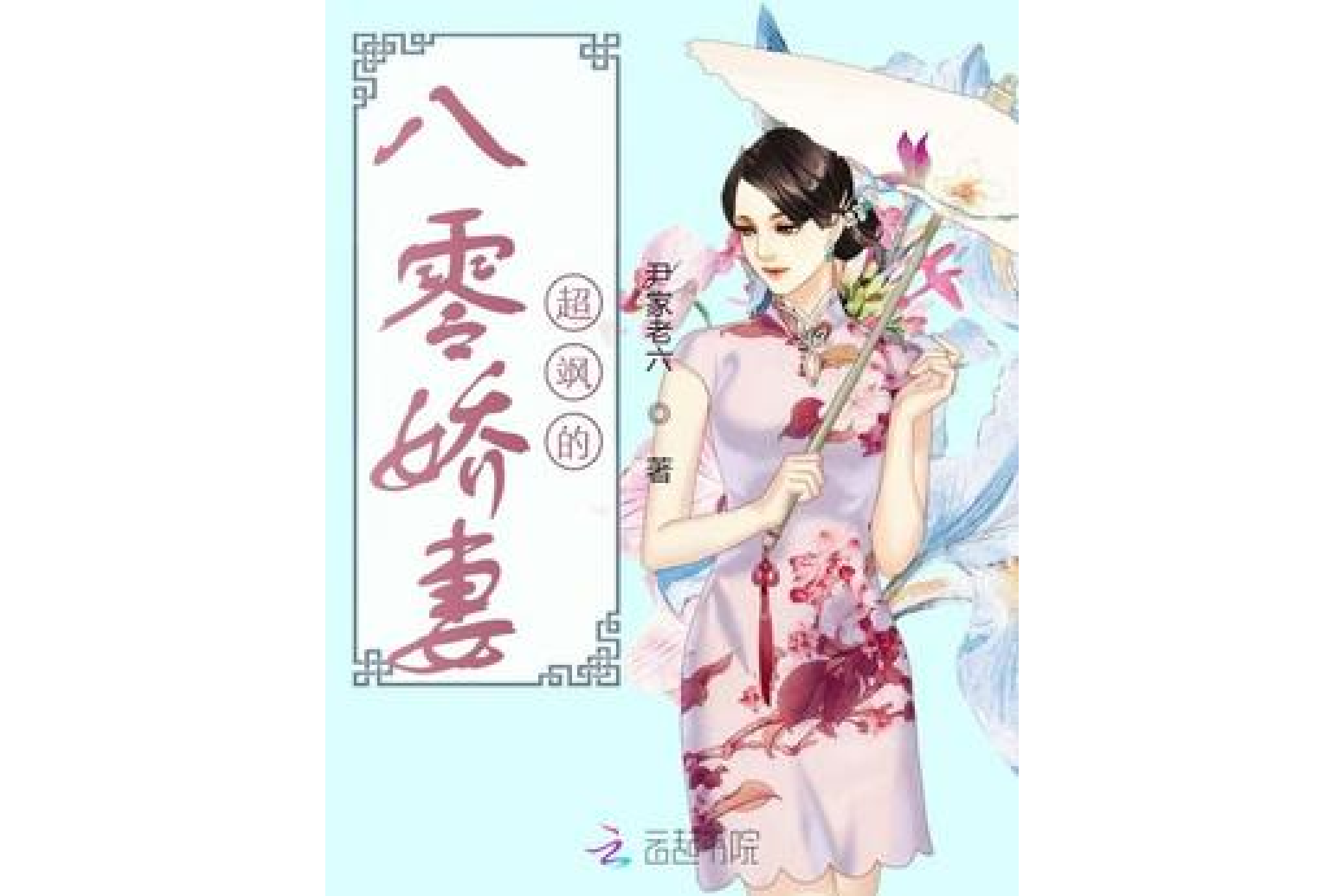 风华八零小娇妻_王皓祯风华八零小娇妻