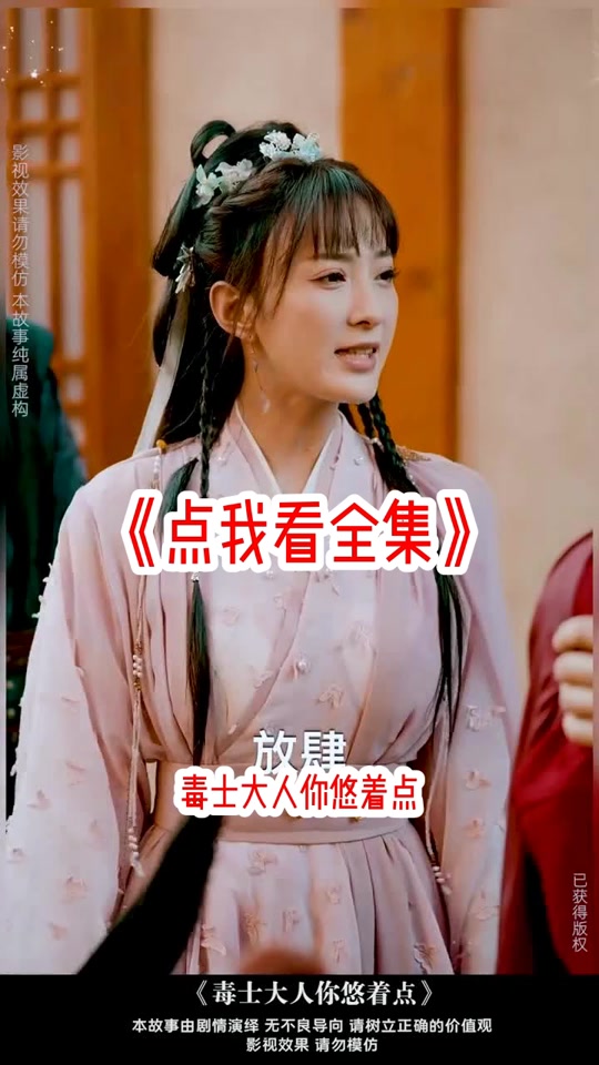 毒士大人你冷静点_毒士大人你冷静点短剧免费观看
