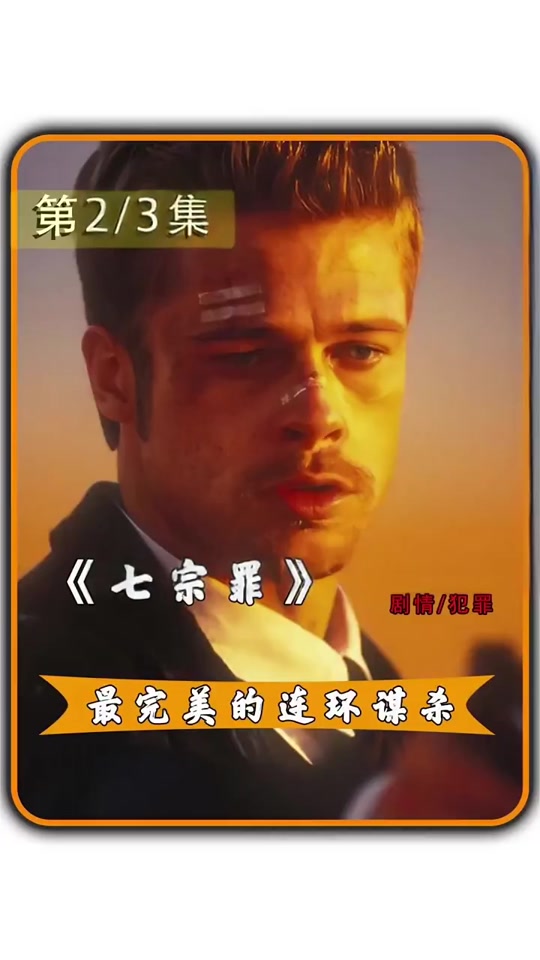 十宗罪剧情介绍_十宗罪剧情介绍全集