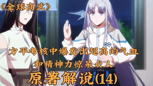 (降临)全球高武武帝降临的简单介绍