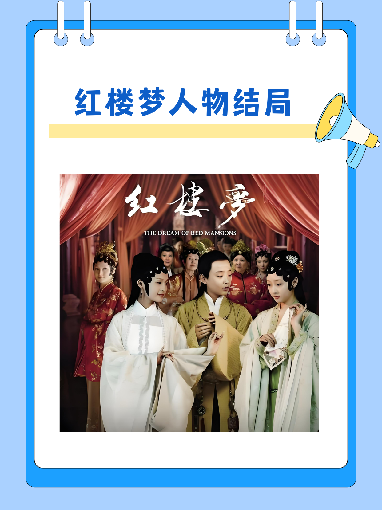 红楼梦剧情介绍_红楼梦剧情介绍87版