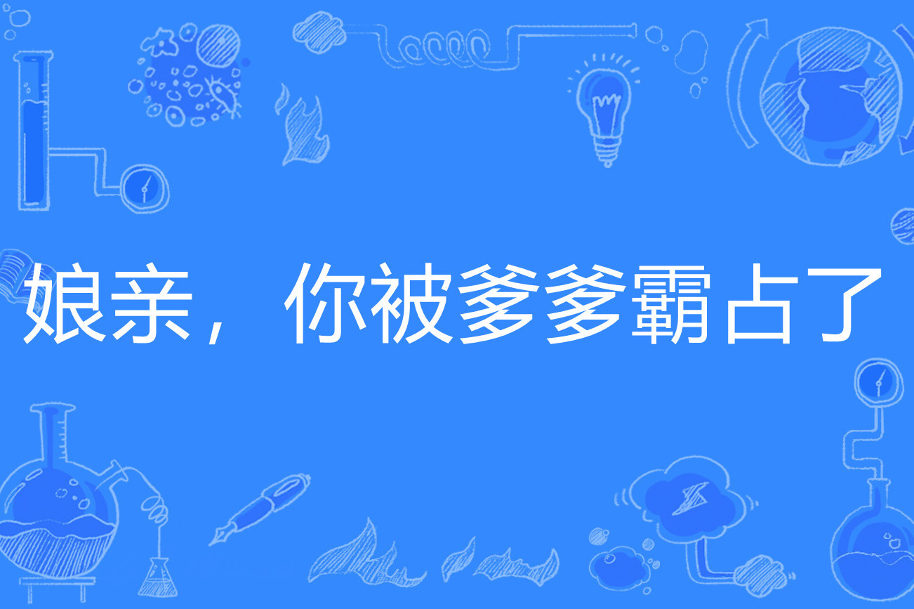 爹亲娘亲大过天_爹亲娘亲语录亲代表什么生肖