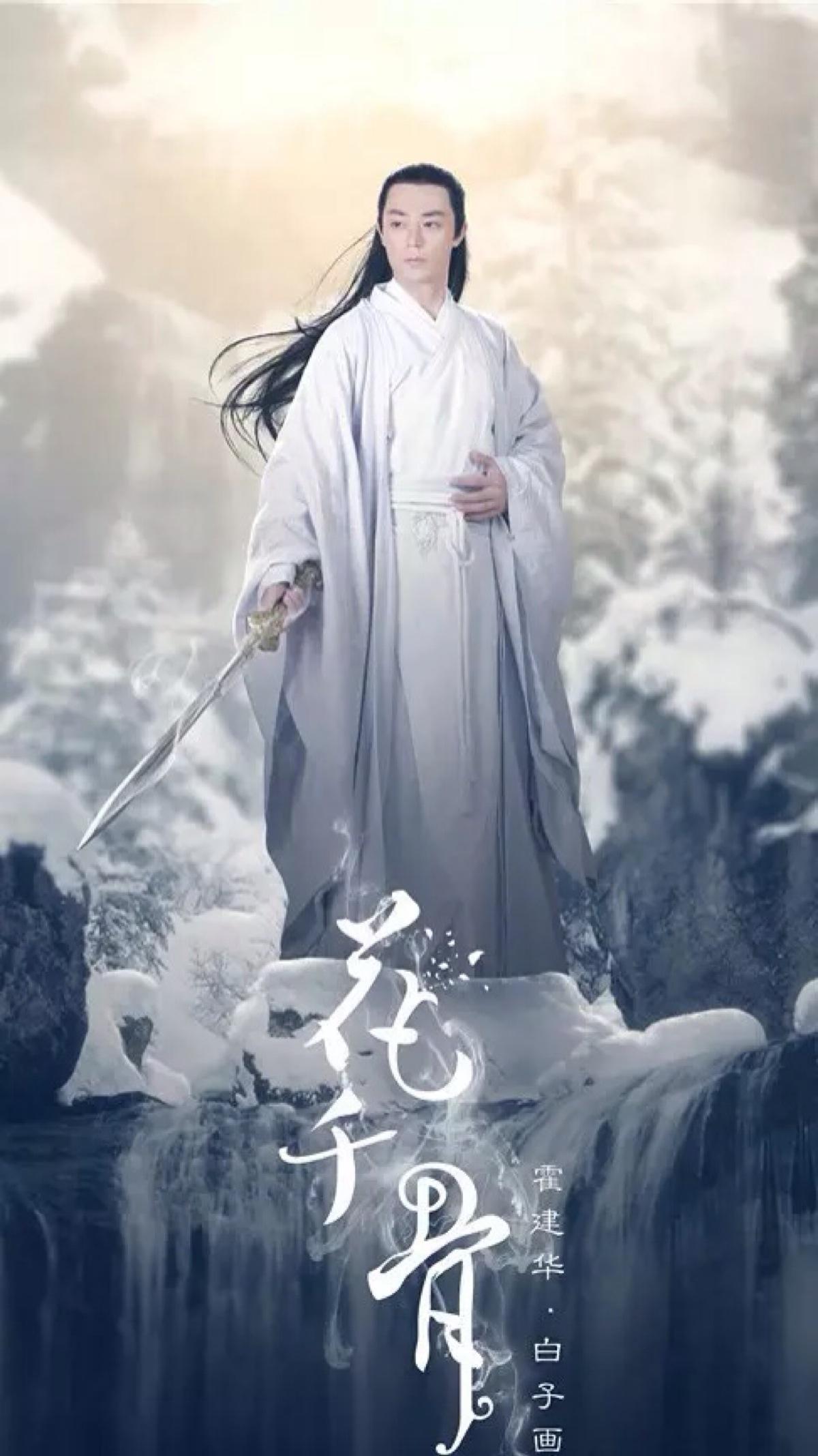 白子画扮演者_白子画是哪部电视剧里面的人物