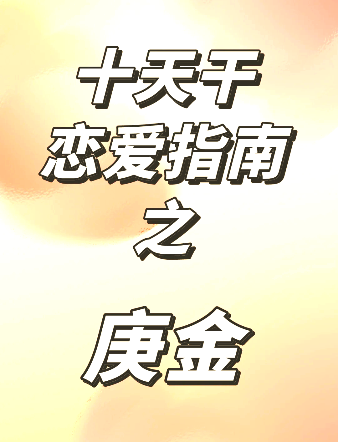 纯爱恋爱指南_纯爱和恋爱有什么区别