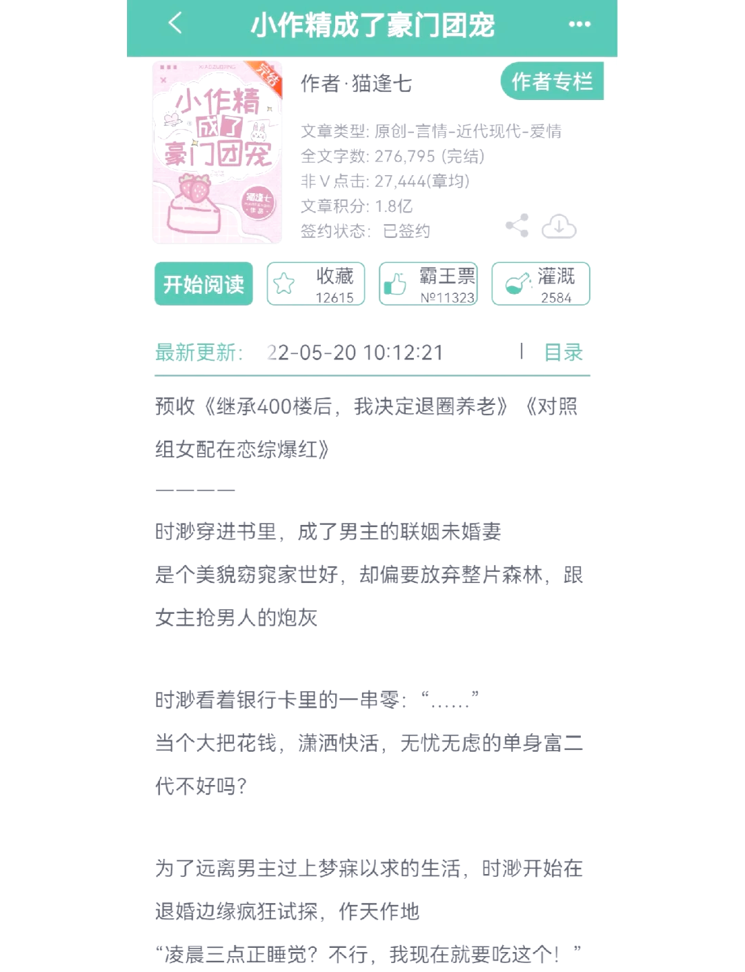 穿书后玄学小祖宗被豪门团宠了_穿书后玄学小祖宗被豪门团宠了 下饭剧场