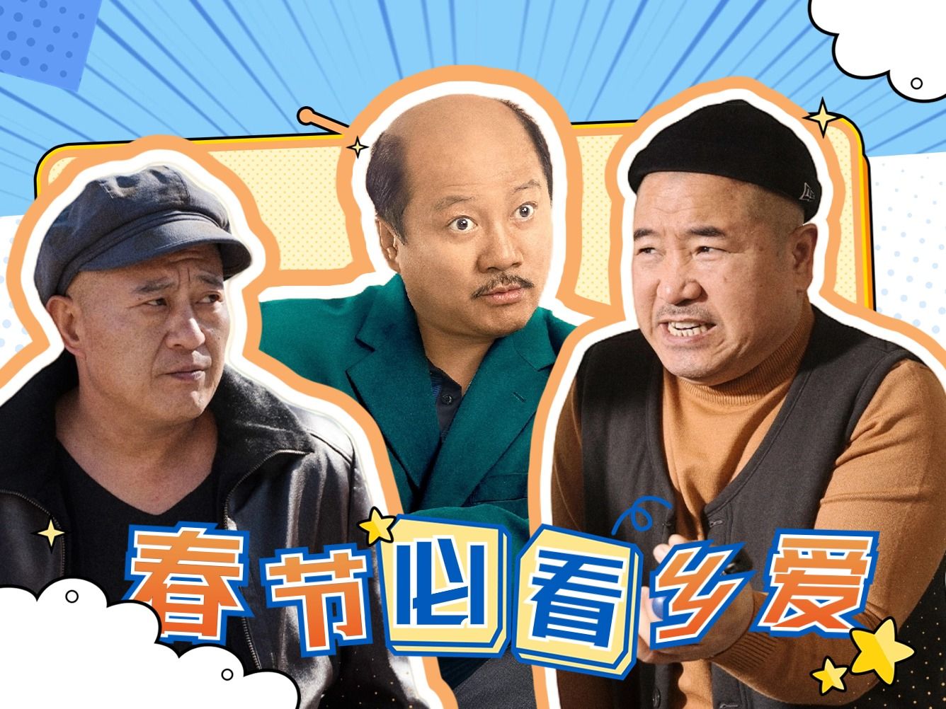 乡村爱情6分集剧情介绍_乡村爱情6分集剧情介绍1