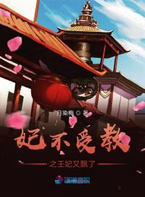 报告王妃王爷有孕了_报告王妃王爷有孕了小说