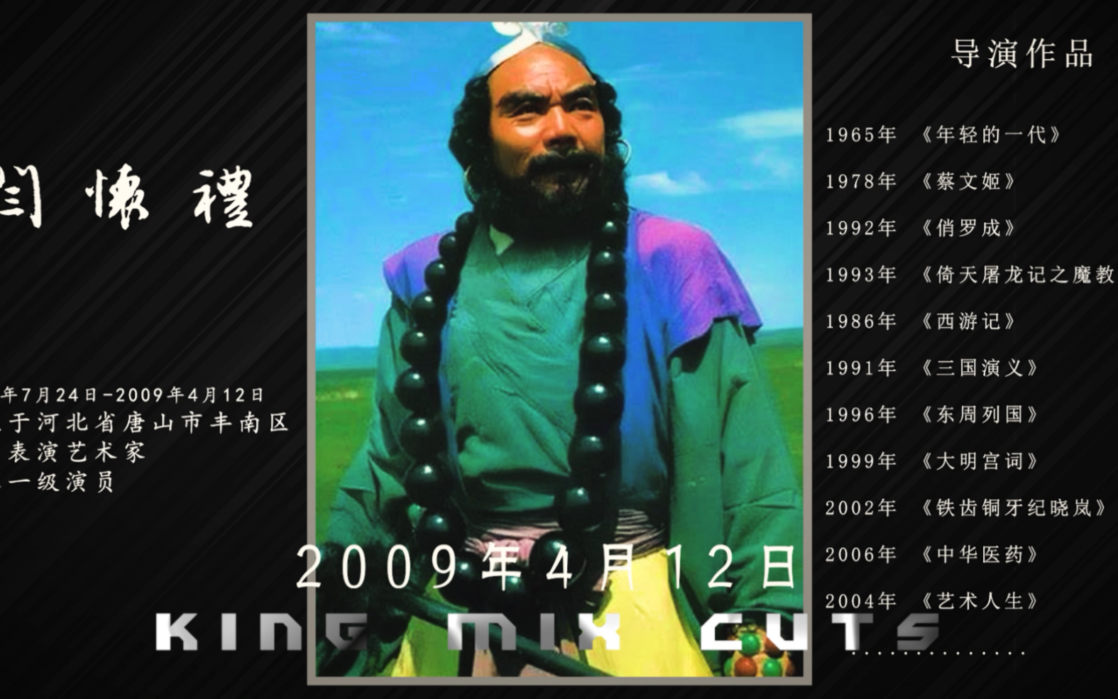沙僧扮演者_86年沙僧扮演者