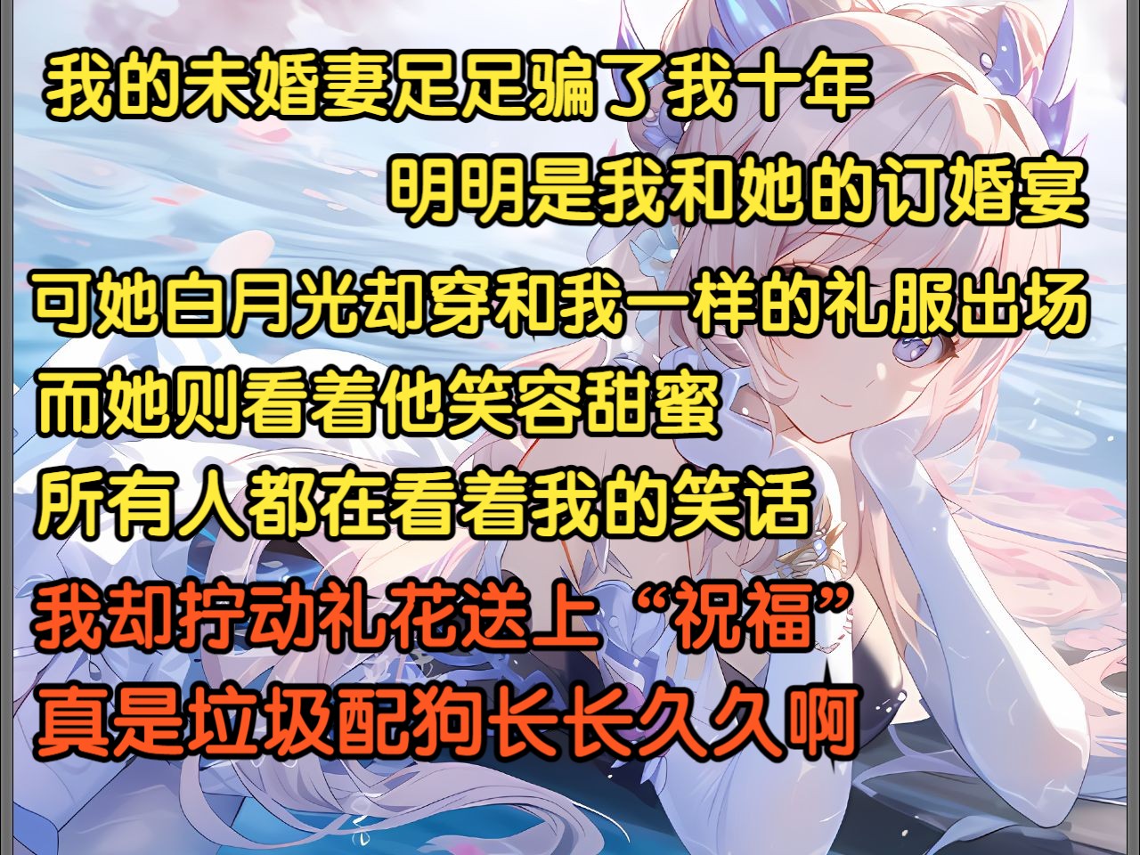 订婚宴上，我被三大女神抢疯了（开局订婚宴，未婚妻弃我而去）的简单介绍