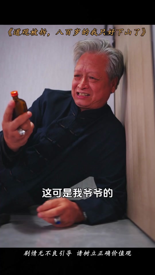 道观被拆八百岁的我只好下山了_道观被拆八百岁的我只好下山了小说